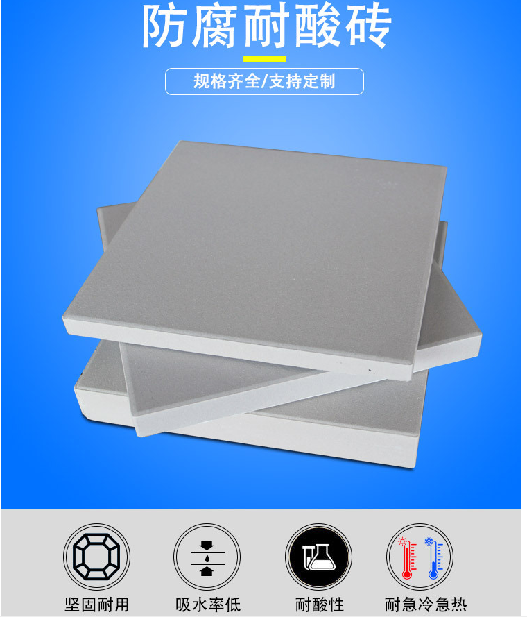 耐酸瓷磚產(chǎn)品應(yīng)用及顏色；